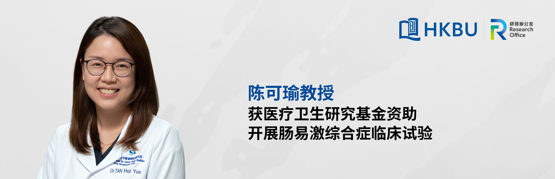 New hope for IBS-D patients: Professor Tan Hor Yue awarded HMRF to evaluate Chinese herbal formulation CDD-2103